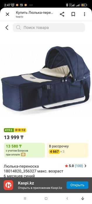 Продам переноску чико