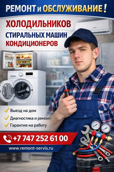 Ремонт Стиральных машин. Холодильников