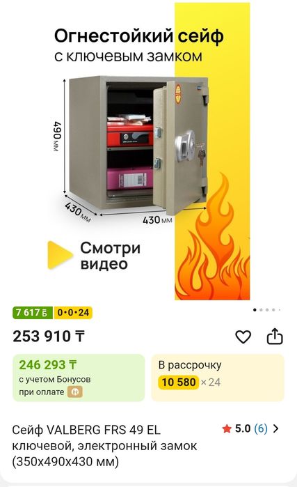 Сейф VALBERG frs