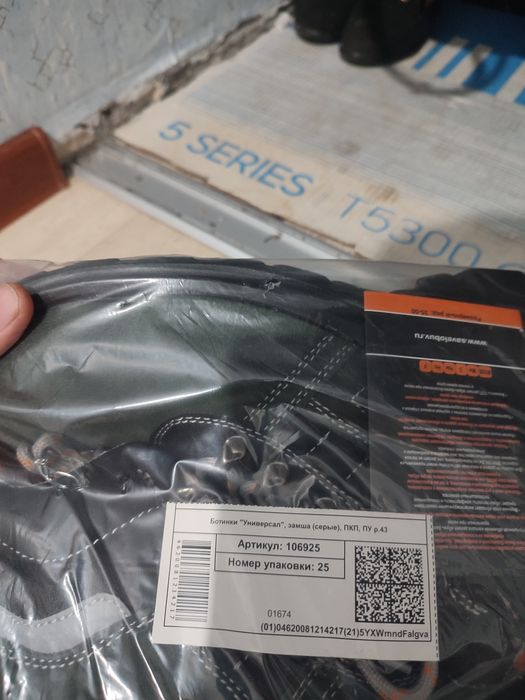 Спецобувь 43 размер