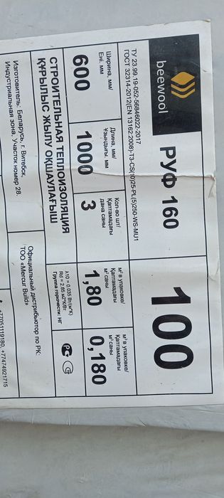 Минераловатные плиты 10см..плотность 160