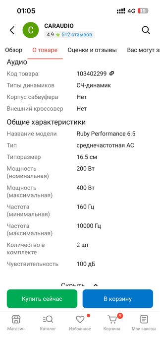 Pride ruby perfomance 16.5