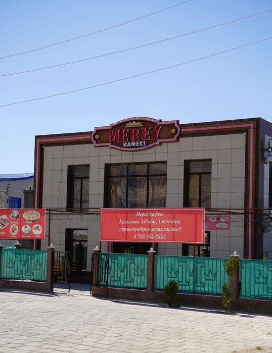 "МЕРЕЙ " Кофе  продается.