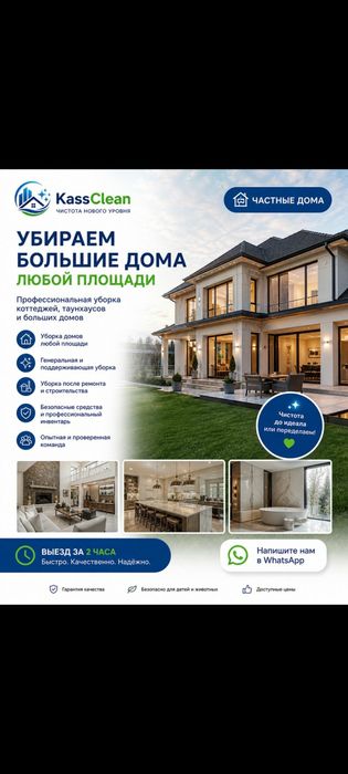 ХИМЧИСТКА Клининг кварти коттеджей