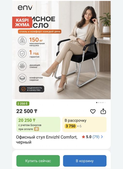 Офисное кресло по выгодной цене
