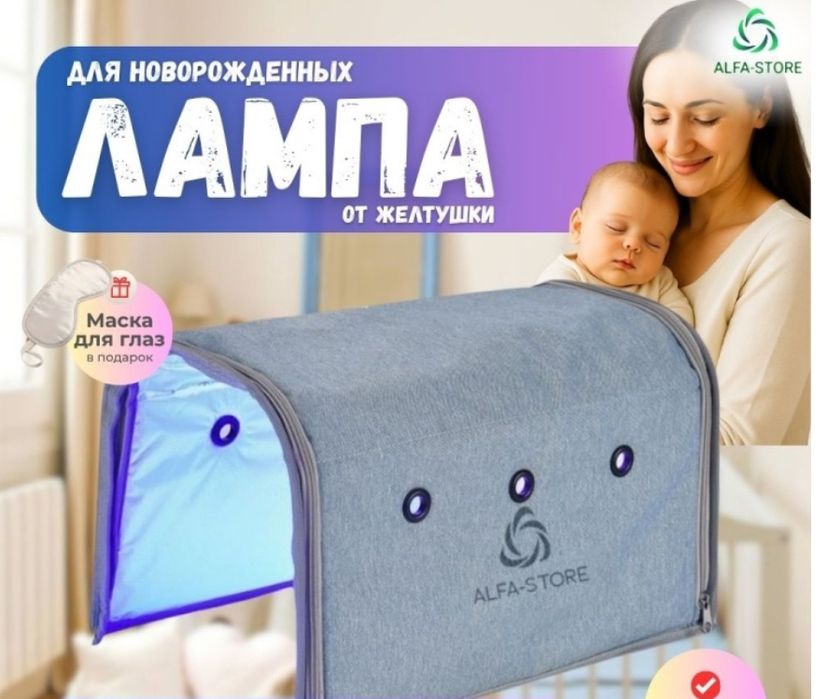 Фотолампа от желтушки