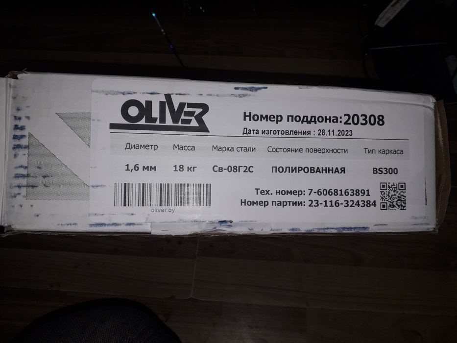 Сварочный проволока