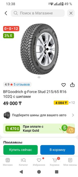 Продам резину на 16