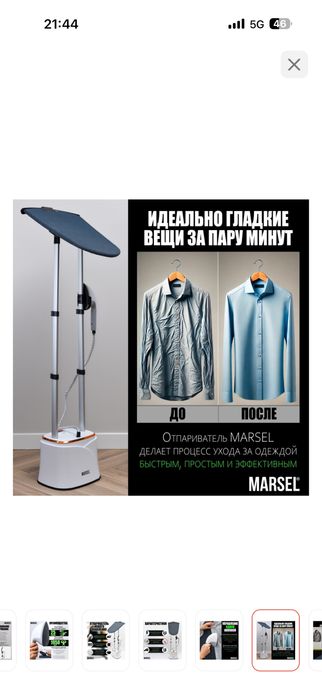 Отпариватель MARSEL LG7581 белый