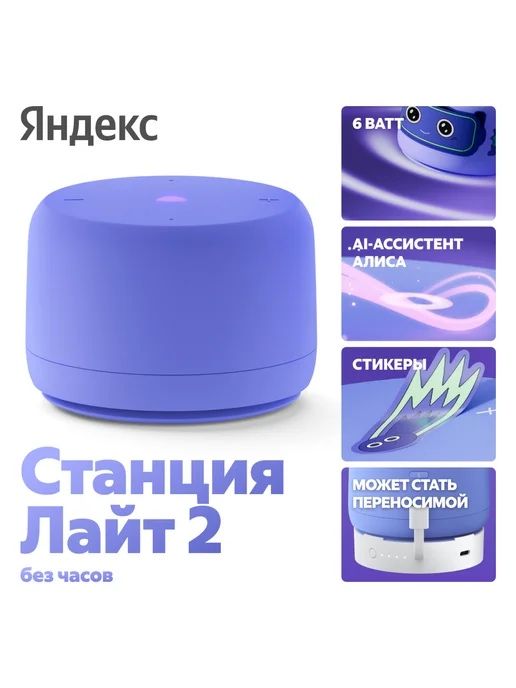 Яндекс лайт 2 (без часов) (оптом)