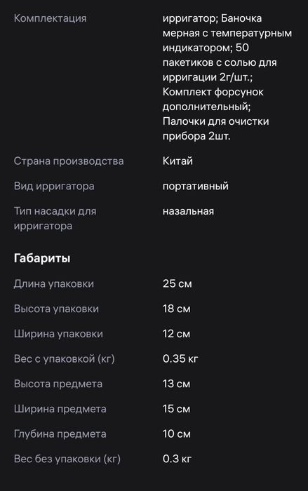 Ирригатор назальный
