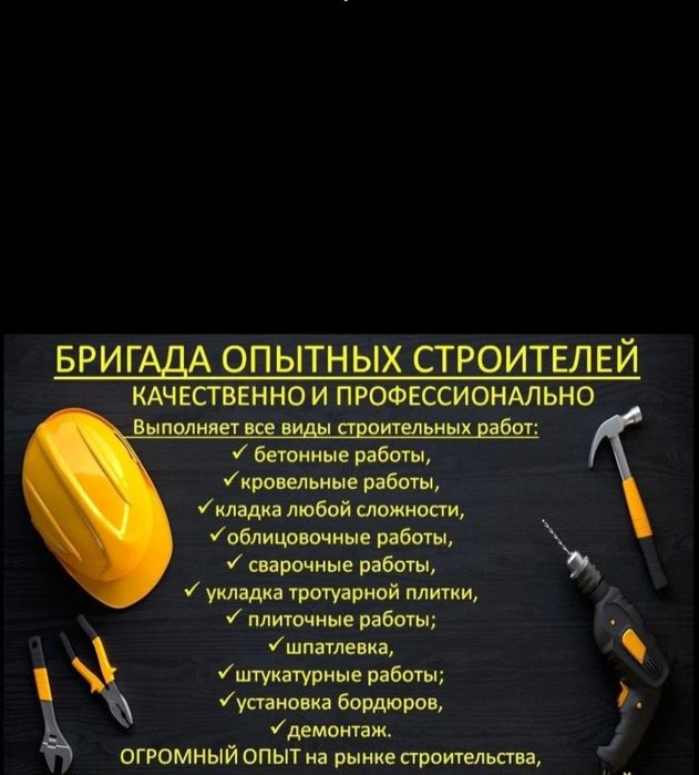 Строители ,фасад,гранит,травентин