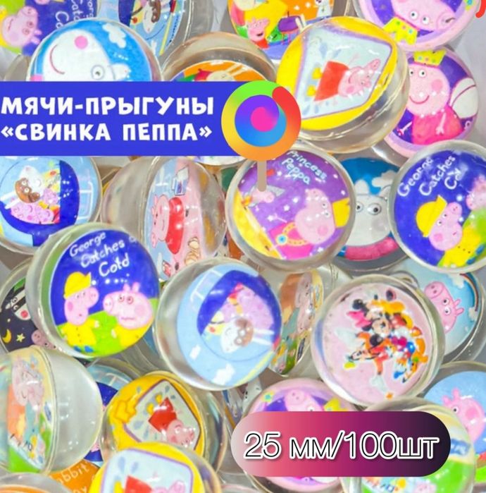 Мячи прыгуны 25мм