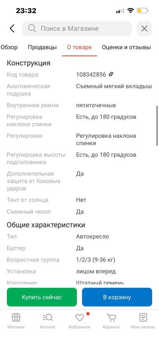 Автокресло детское