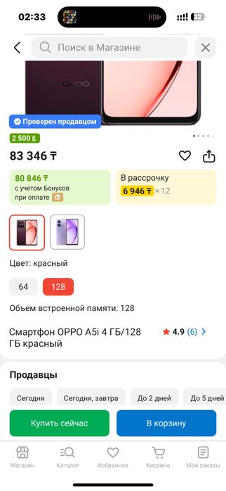 Oppo A5i 128 гб срочно продаю