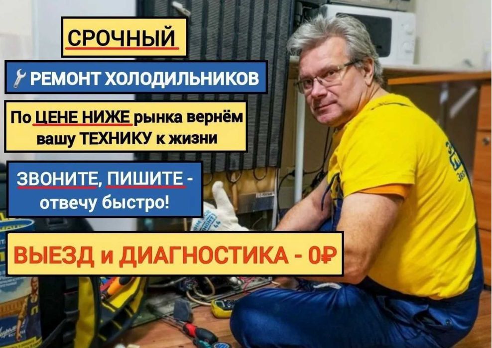 Ремонт холодильников быстро недорого с гарантией