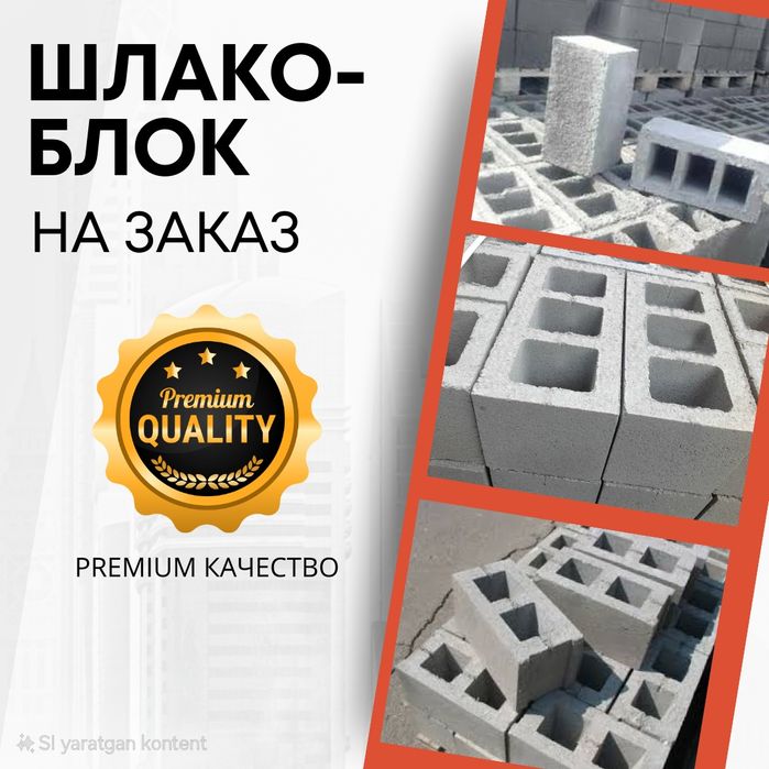 shlakablok | Шлакаблок | Блок | Blok