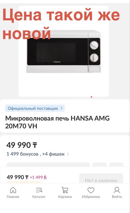 Микроволновая печь Hansa