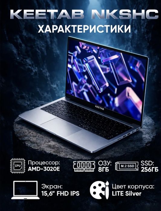 Ноутбук кетаб 256гб