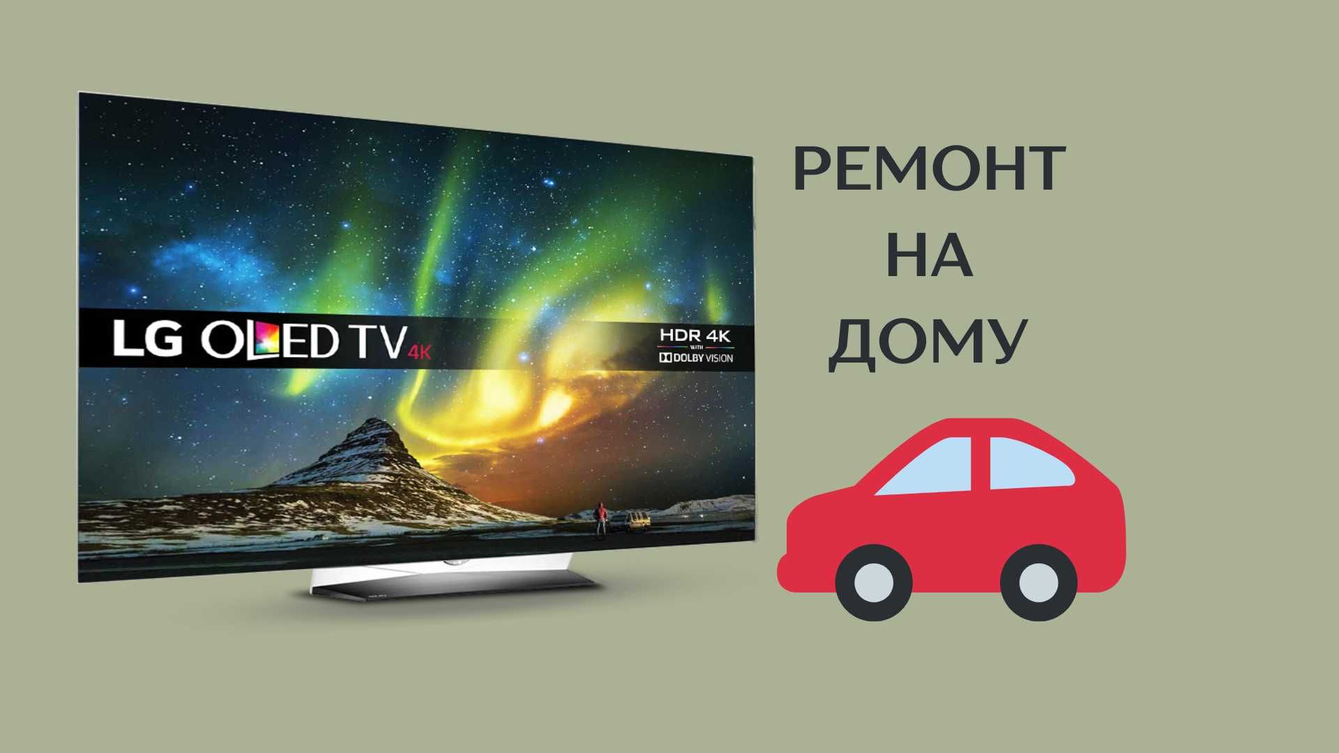 Мастер Ремонт телевизоров ТВ Выезд на Дом - Недорого Гарантия LG Sony - Тв  и видеотехника Алматы на Olx