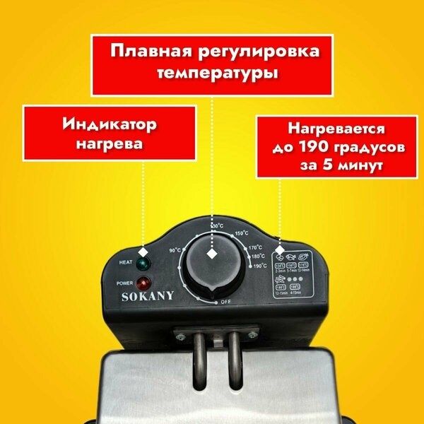 Фритюрница электрическая 1,5л SOKANY WJ-804, серый металлик / Фритюрни