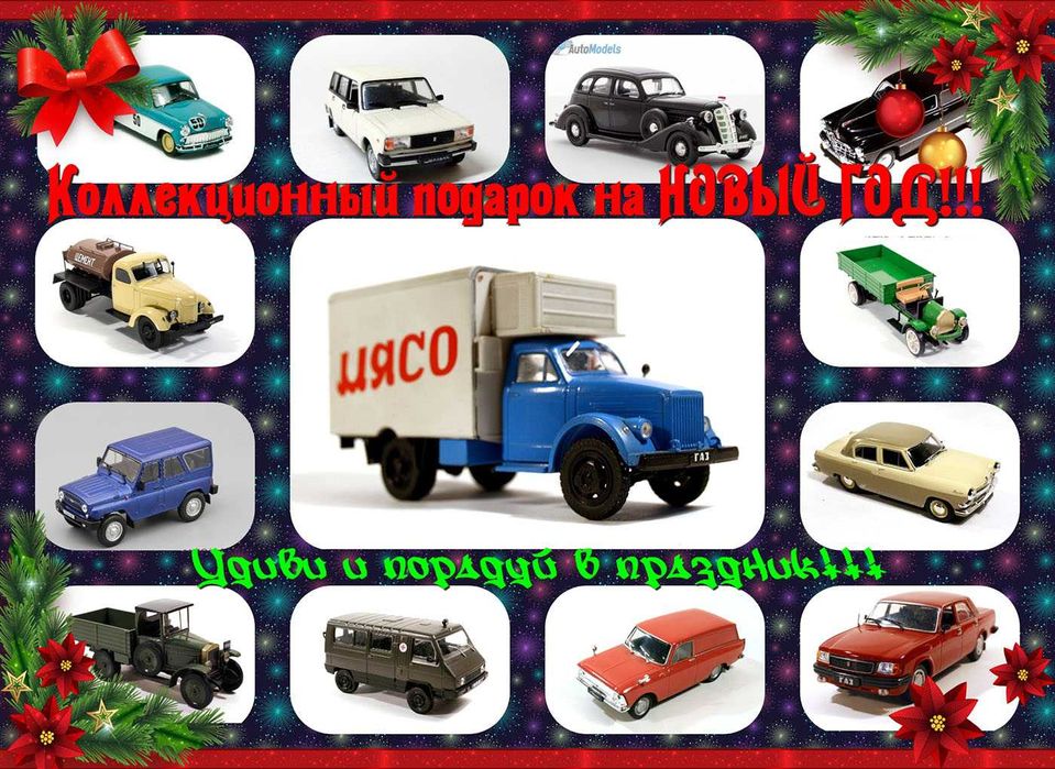 Отличный подарок!!! Масштаб 1:43. Жми
