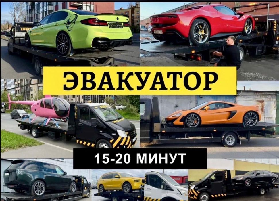 Услуги Эвакуатора