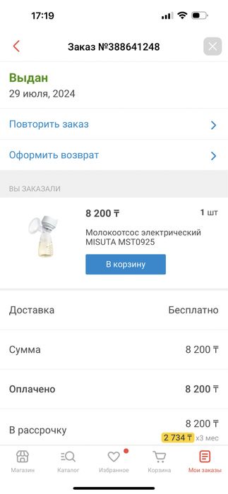 Молокоотсос продам.