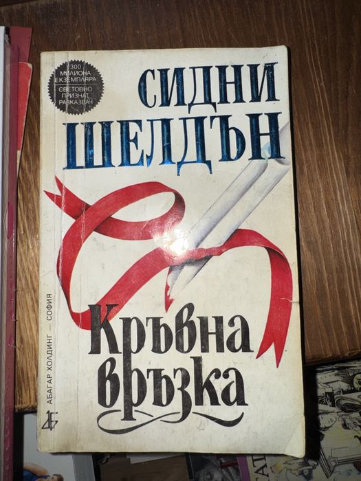 Придавам стари книги