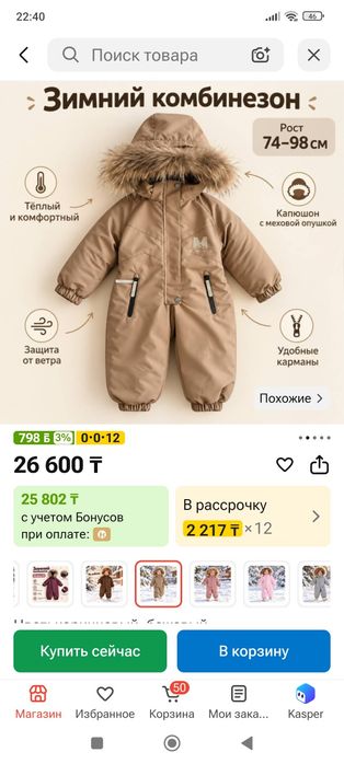 Комбинезон зимний