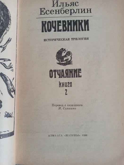 Трилогия "Кочевники"