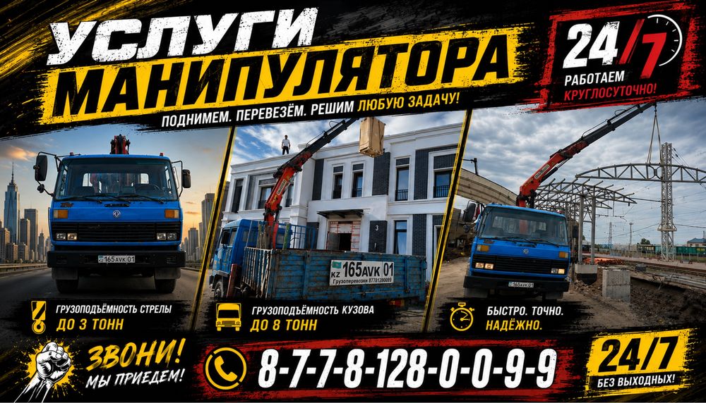 Услуги манипулятора