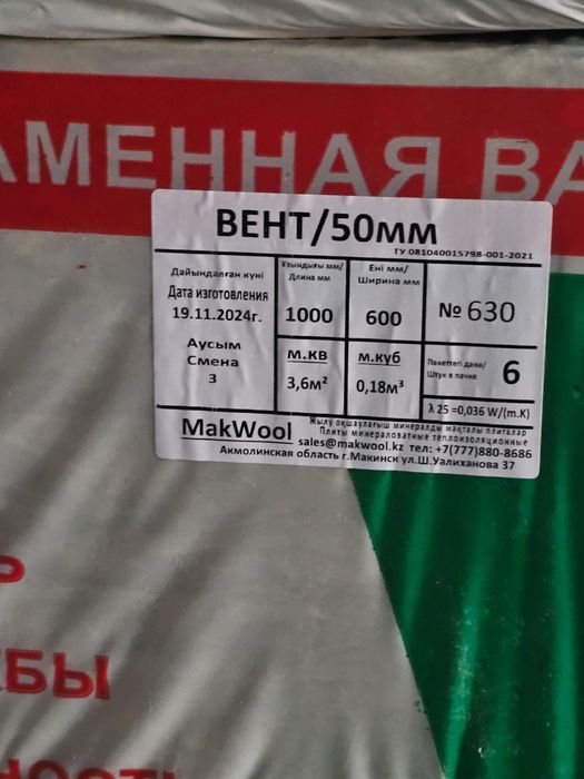 Минвата утеплитель в рулонах и Плитах