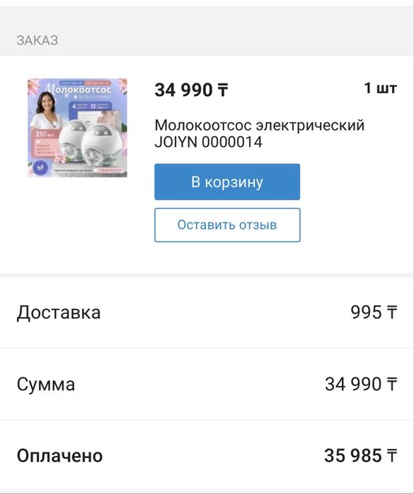 Молокоотсос JOYIN