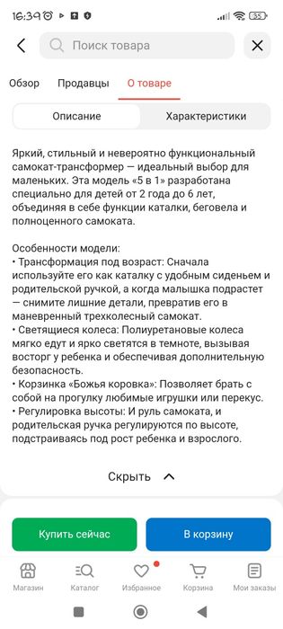 Самокат 5в1 б/у 5500