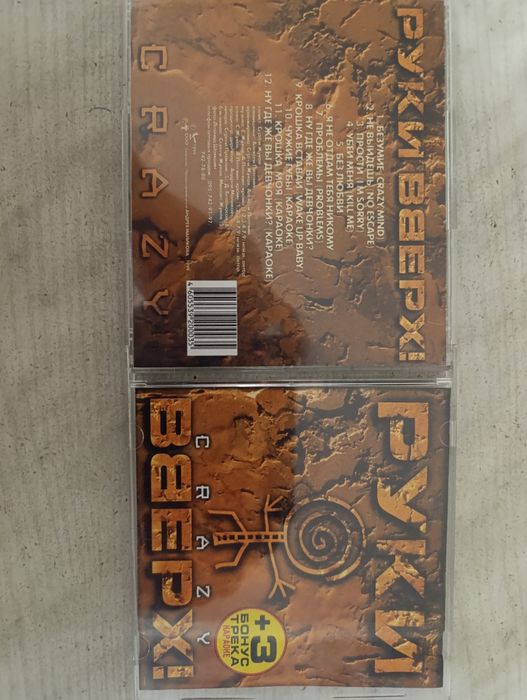 СД диски группы руки вверх