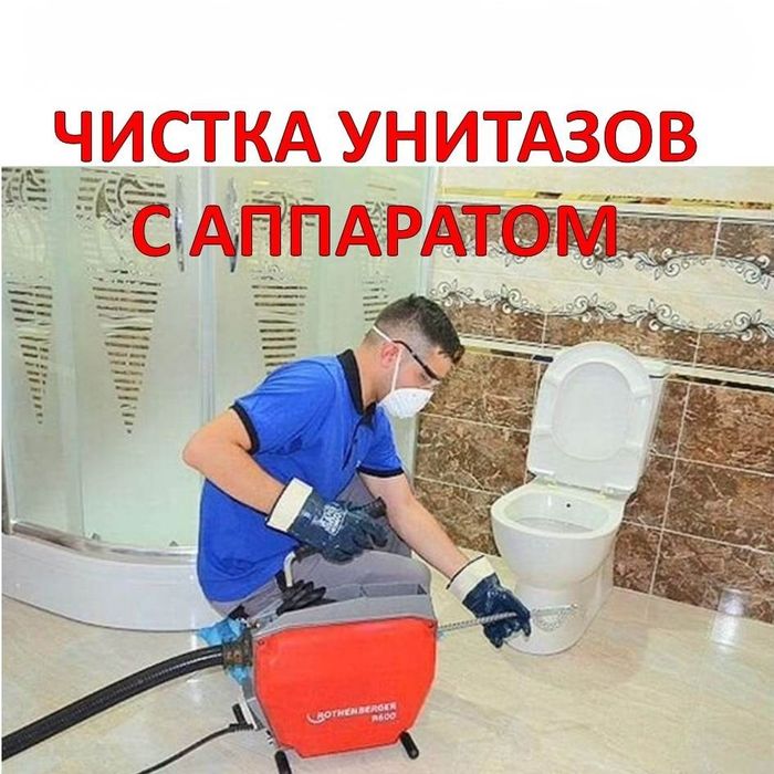 Прочистка канализации с немецким апаратом