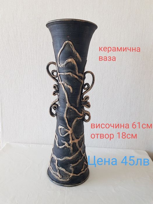 Вази за цветя от керамика, порцелан и стъкло