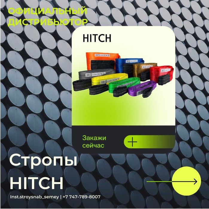 Стропа, Строп текстильный, Чалка, удавка