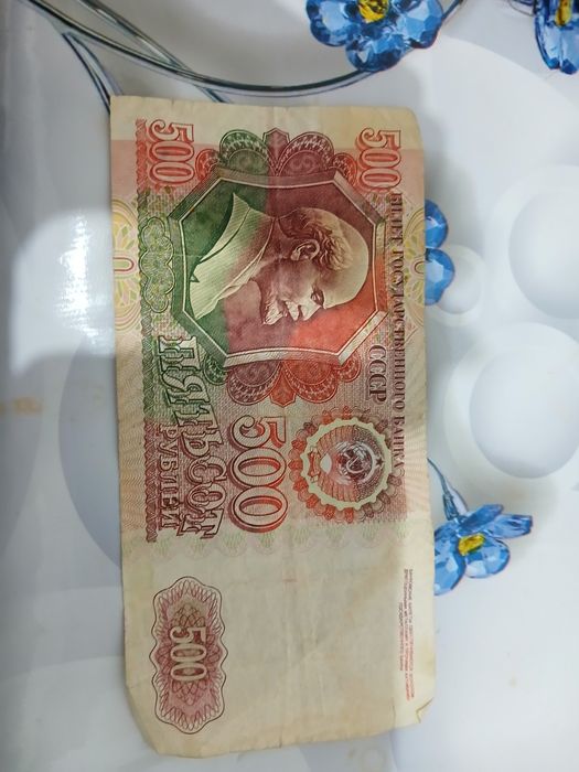 Сатылады: 1992 жылғы СССР 500 рубль ескі ақша 

Жағдайы: орташа (сур