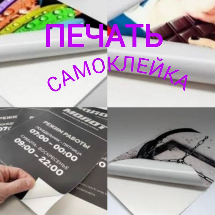 Распечатка фотографий, документов.