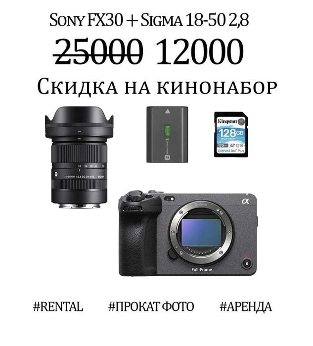 Аренда, прокат фотокамеры, объектива, штатива, GoPro, Insta 360