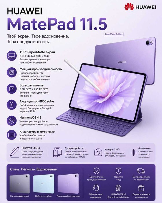 Планшет HUAWEI MatePad 11.5 + Клавиатура  в комплекте|Гарантия 1год