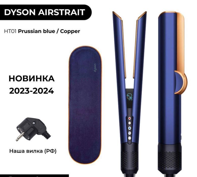 Dyson Выпрямитель Airstrait