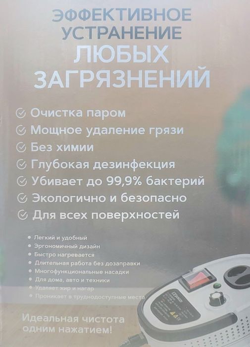 Пароочиститель для уборки Renomax 2025   с 18 насадками
