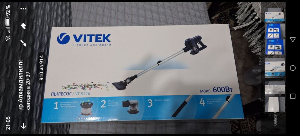 Пылесос Vitek 600 w