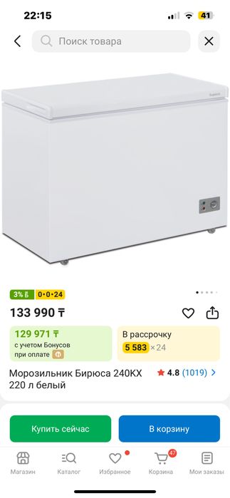 Продаю морозилку Бирюса 220л