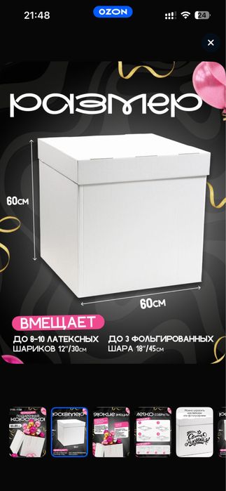 Продам коробку для шаров