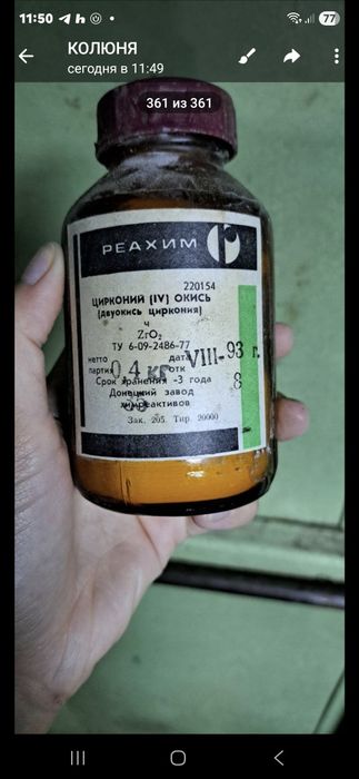 Продаётся двуокись циркония