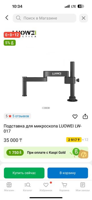 Подставка для микроскопа LUOWEI LW-017